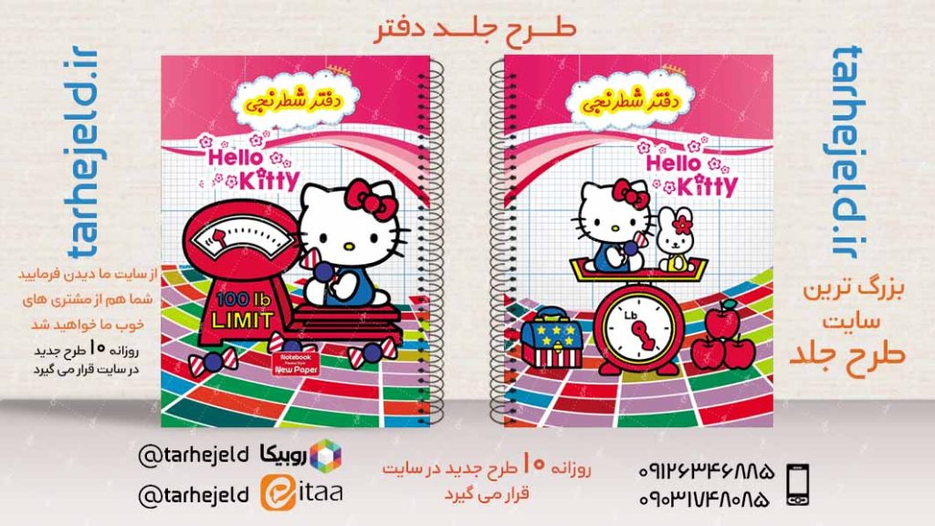 دانلود طرح لایه باز جلد دفتر شطرنجی کد02981