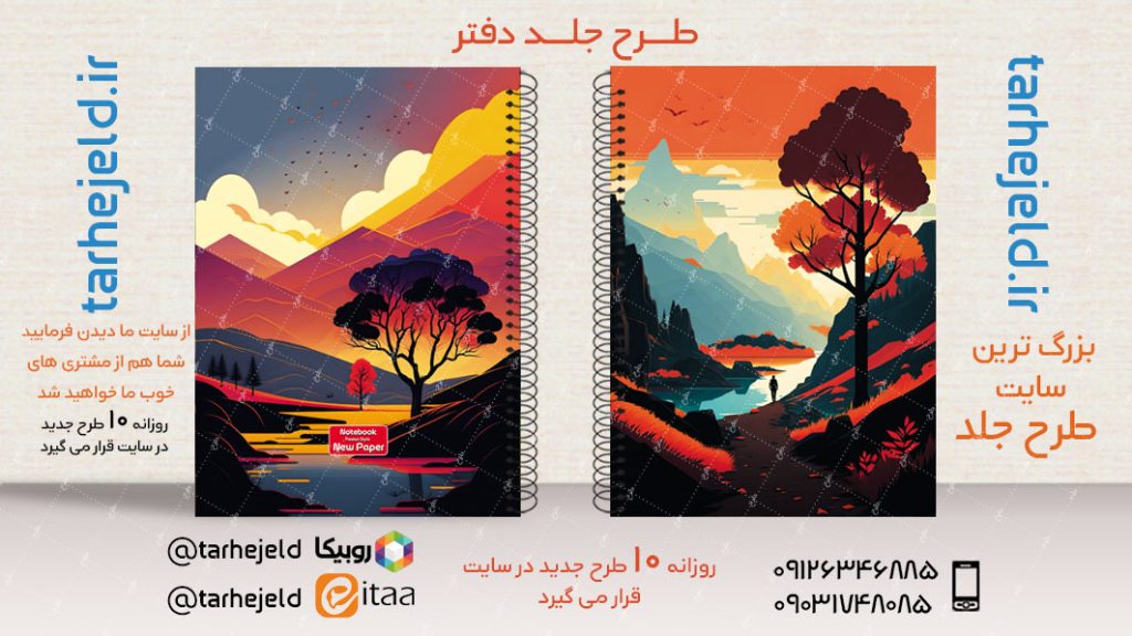 دانلود طرح لایه باز جلد دفتر کلاسیک کد02982