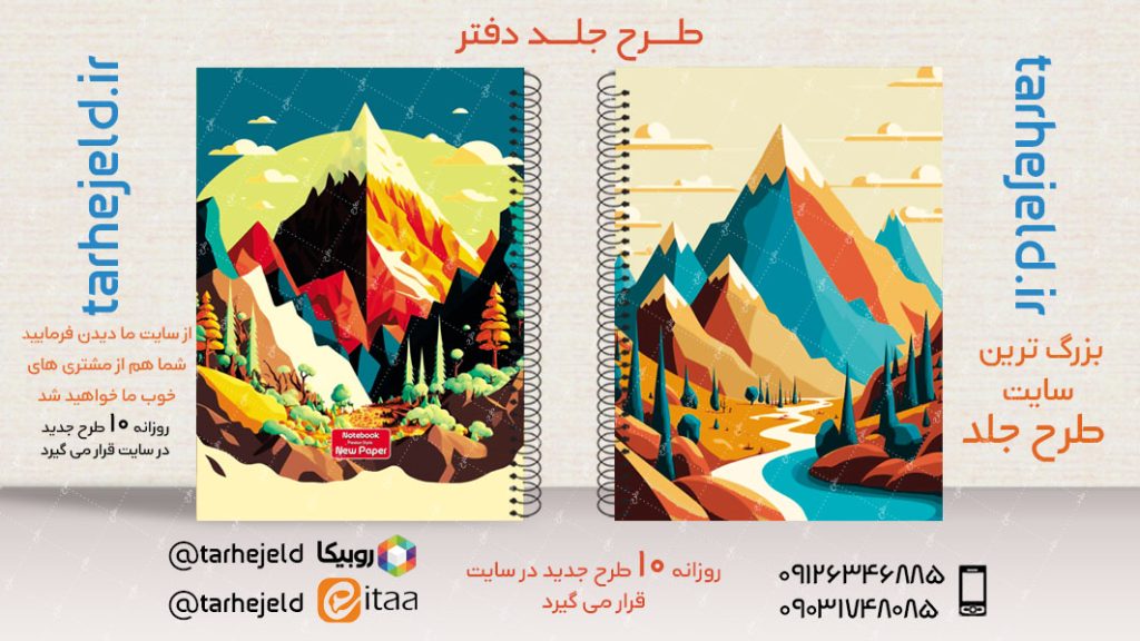 دانلود طرح لایه باز جلد دفتر کلاسیک کد02983