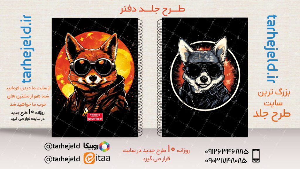 دانلود طرح لایه باز جلد دفتر کلاسیک کد02984