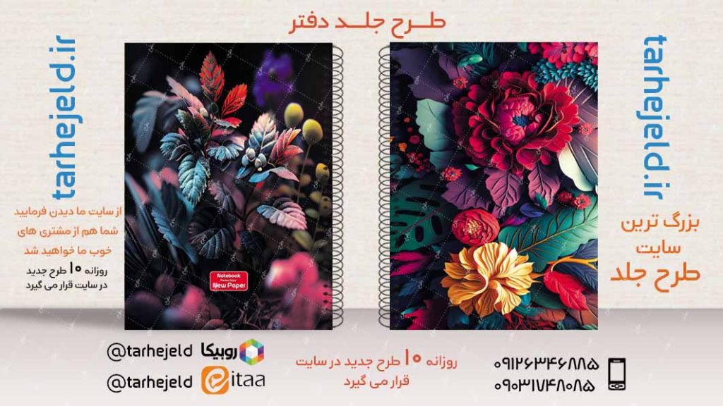 دانلود طرح لایه باز جلد دفتر کلاسیک کد02985