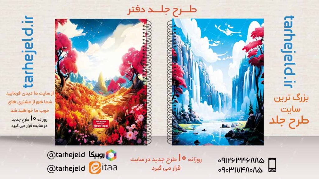 دانلود طرح لایه باز جلد دفتر کلاسیک کد02986