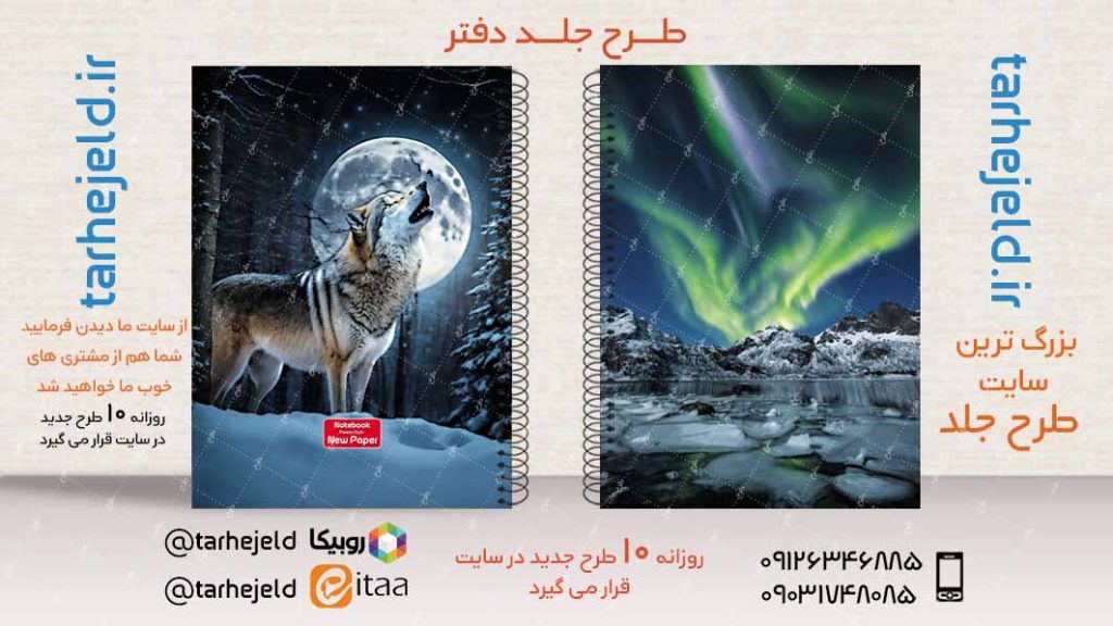 دانلود طرح لایه باز جلد دفتر کلاسیک کد02988