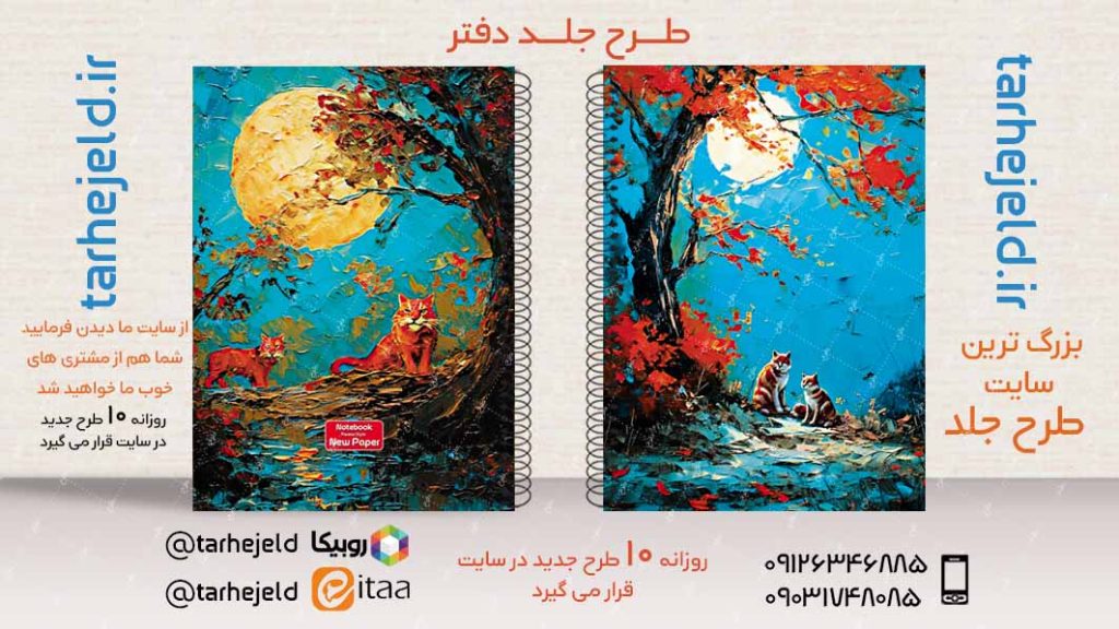 دانلود طرح لایه باز جلد دفتر کلاسیک کد02989