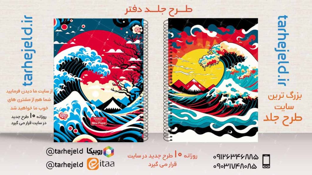 دانلود طرح لایه باز جلد دفتر کلاسیک کد02990