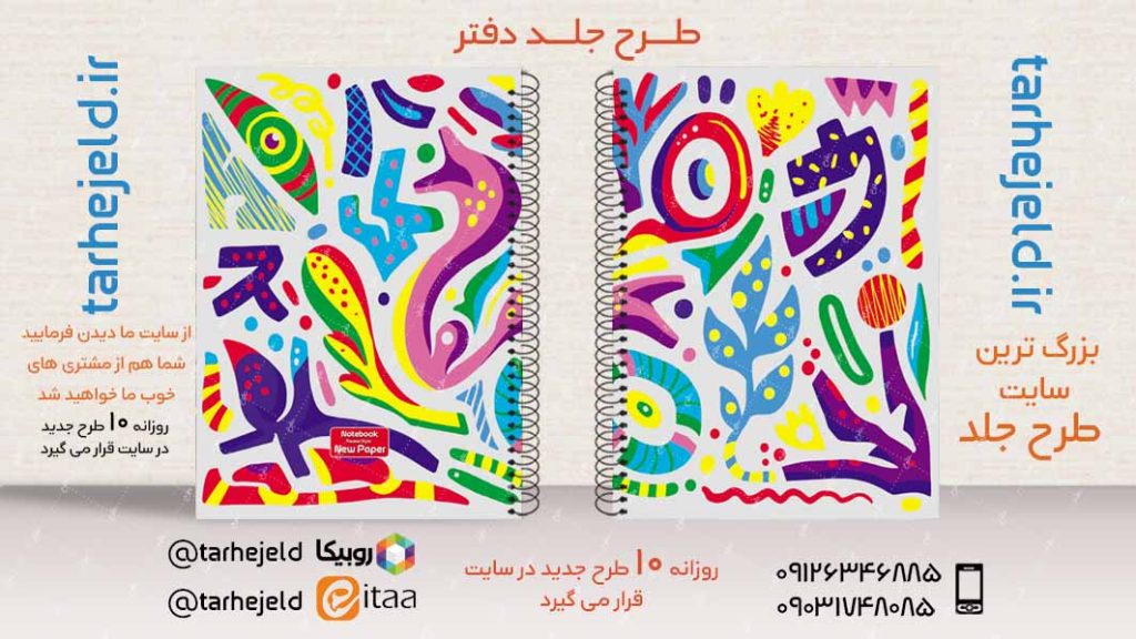 دانلود طرح لایه باز جلد دفتر کلاسیک کد02991