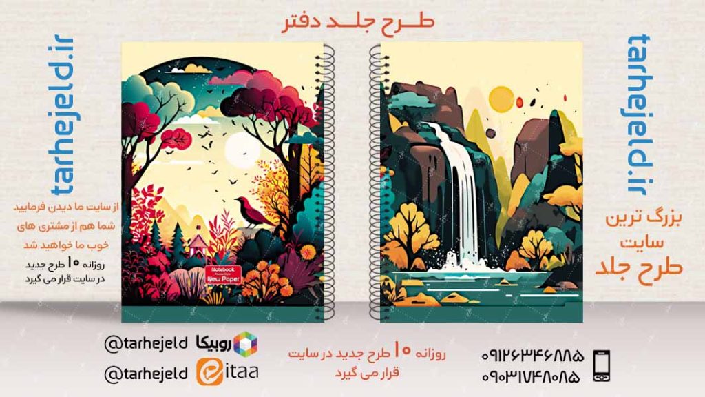 دانلود طرح لایه باز جلد دفتر کلاسیک کد02992