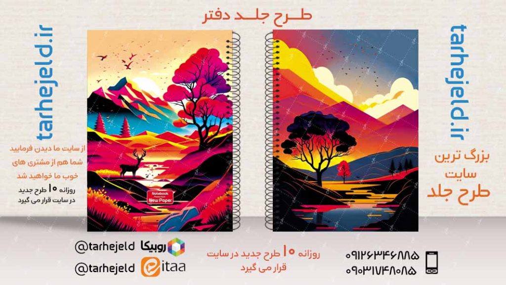 دانلود طرح لایه باز جلد دفتر کلاسیک کد02993