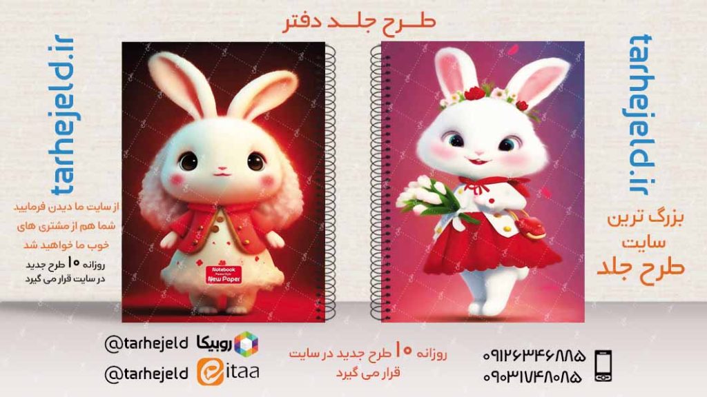 دانلود طرح لایه باز جلد دفتر فانتزی کد02994