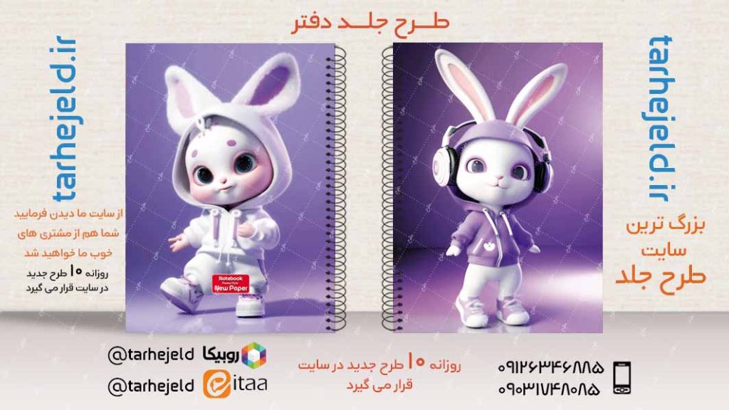 دانلود طرح لایه باز جلد دفتر فانتزی کد02997