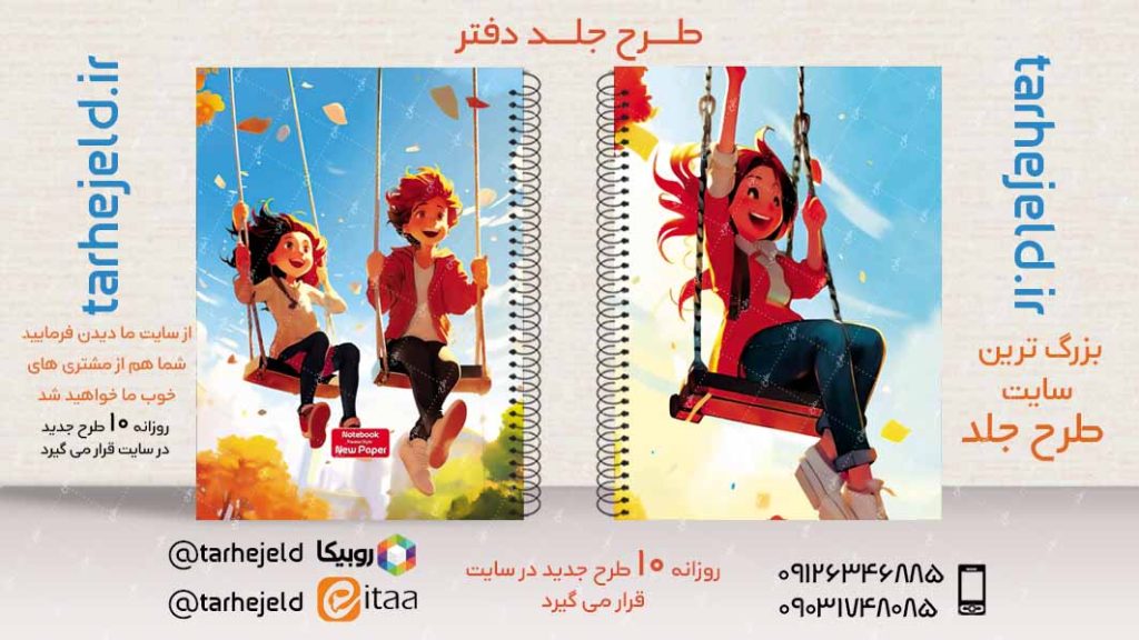 دانلود طرح لایه باز جلد دفتر کلاسیک کد02998