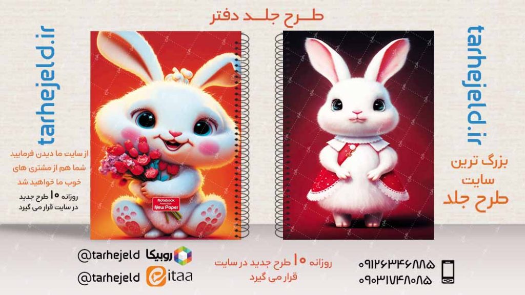 دانلود طرح لایه باز جلد دفتر فانتزی کد02999