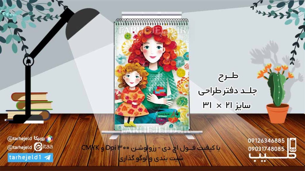 دانلود طرح لایه باز جلد دفتر طراحی کد03336