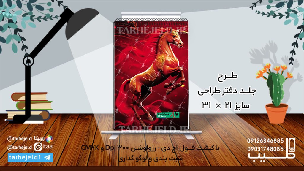 دانلود طرح لایه باز جلد دفتر طراحی کد03361