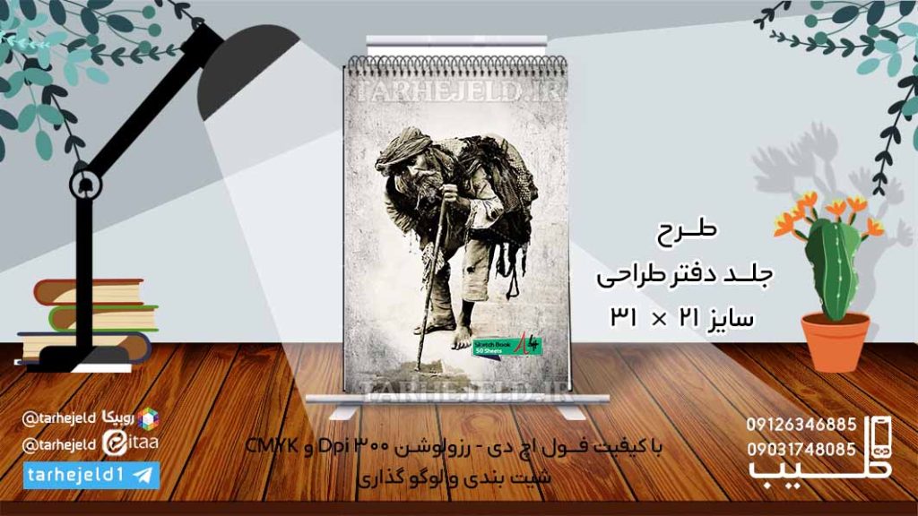 دانلود طرح لایه باز جلد دفتر طراحی کد03371