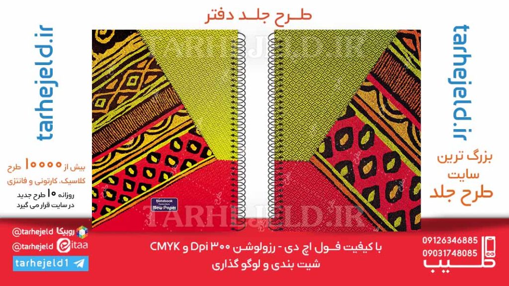 دانلود طرح لایه باز جلد دفتر کلاسیک کد03438