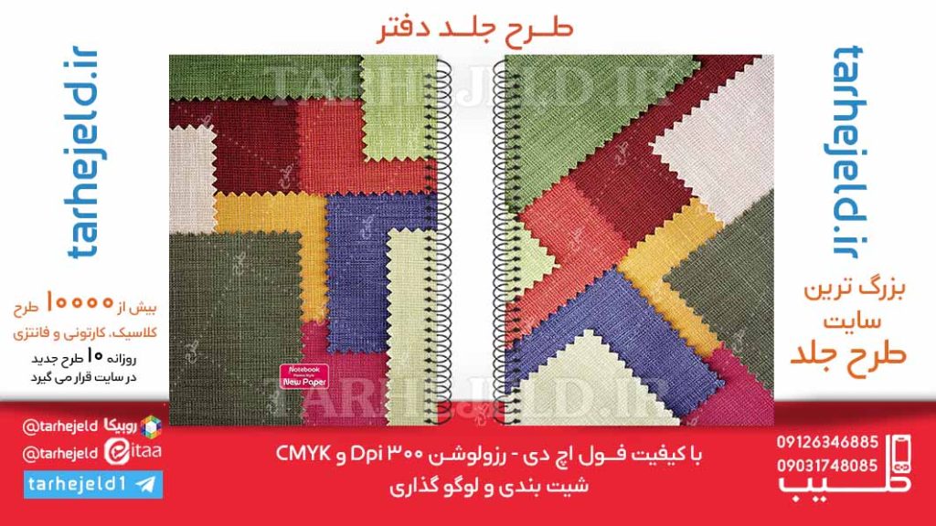 دانلود طرح لایه باز جلد دفتر کلاسیک کد03442