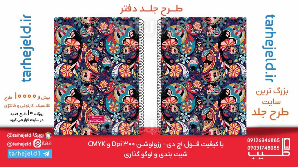 دانلود طرح لایه باز جلد دفتر کلاسیک کد03444