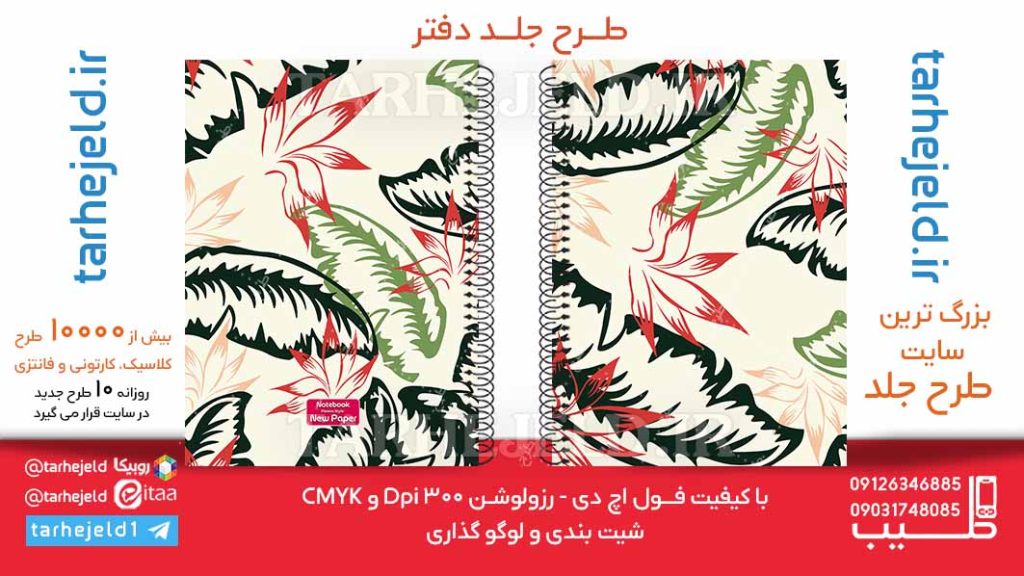 دانلود طرح لایه باز جلد دفتر کلاسیک کد03445