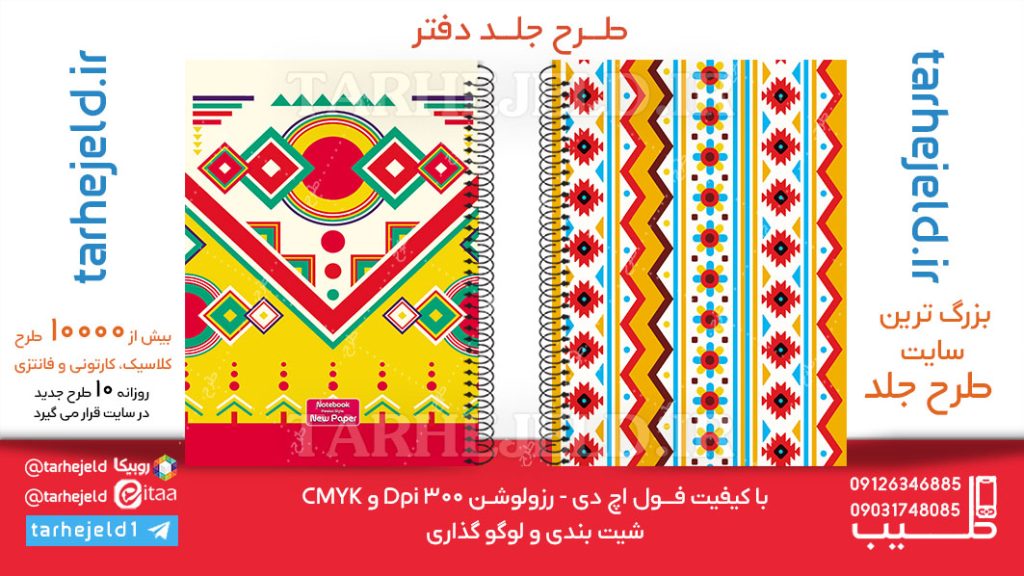 دانلود طرح لایه باز جلد دفتر کلاسیک کد03460