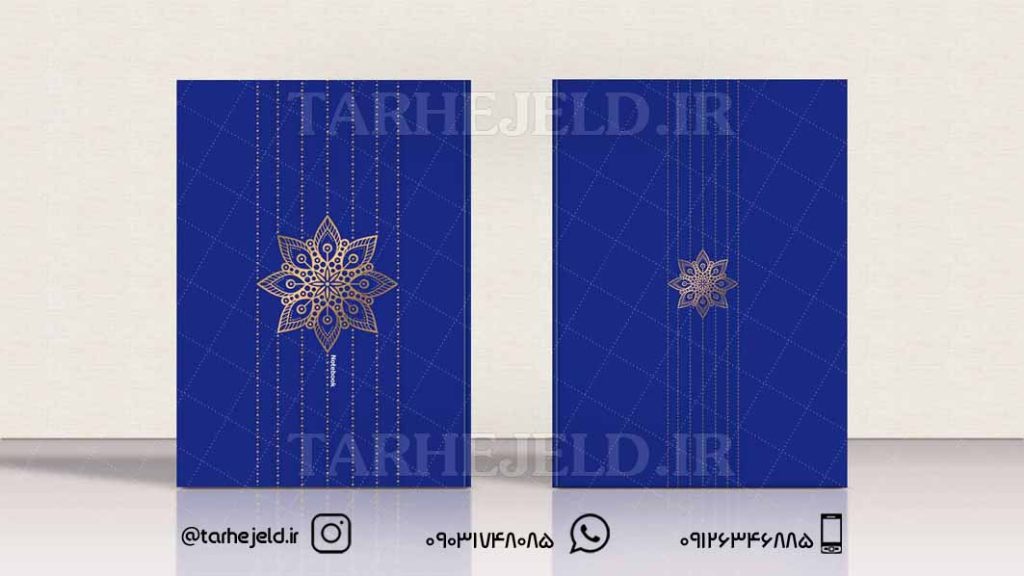 دانلود طرح لایه باز جلد دفتر کلاسیک کد0362