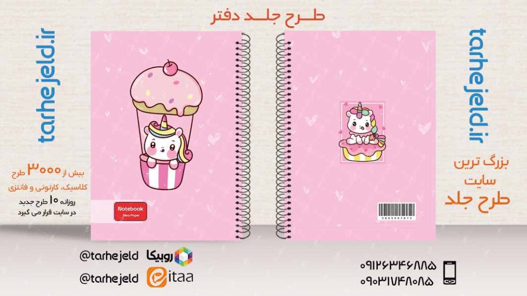 طرح لایه باز جلد دفتر فانتزی تک شاخ کد03900