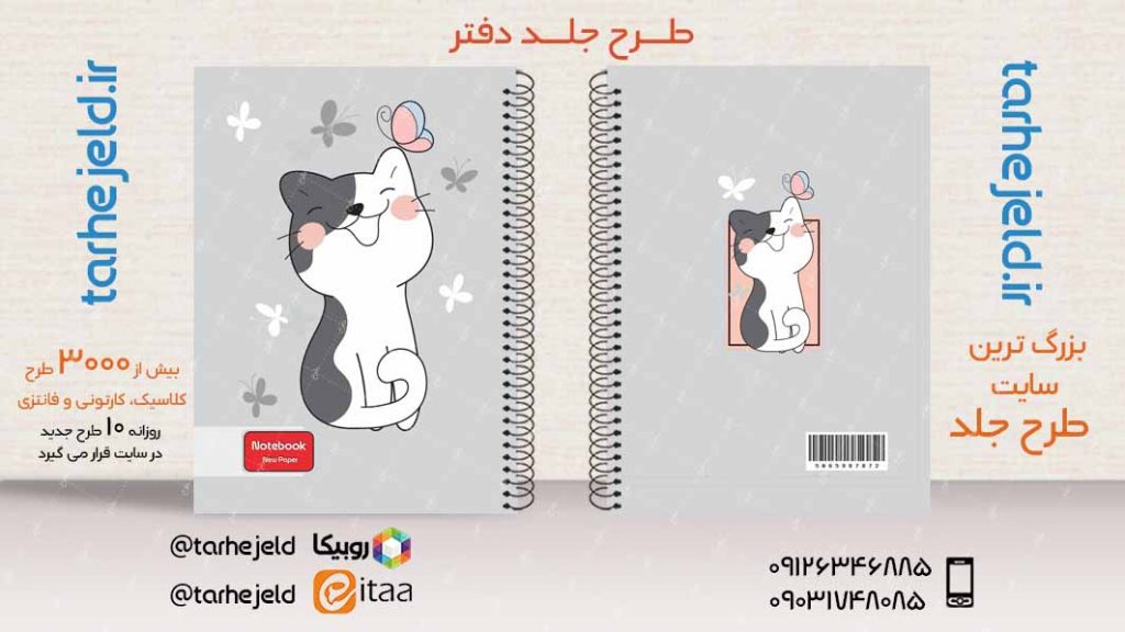 دانلود طرح لایه باز جلد دفتر فانتزی کد03901