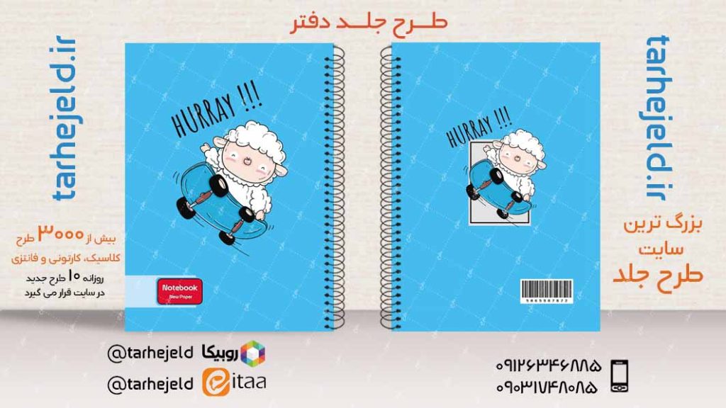 دانلود طرح لایه باز جلد دفتر فانتزی کد03903