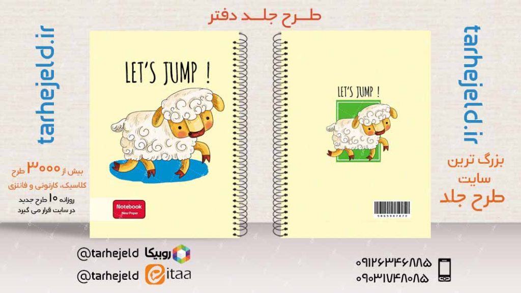 دانلود طرح لایه باز جلد دفتر فانتزی کد03905