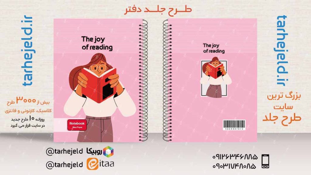 دانلود طرح لایه باز جلد دفتر کلاسیک کد03907