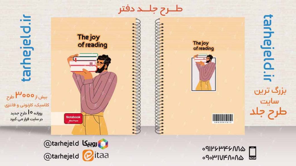 دانلود طرح لایه باز جلد دفتر کلاسیک کد03908