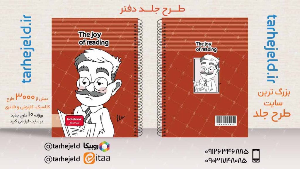 دانلود طرح لایه باز جلد دفتر کلاسیک کد03909