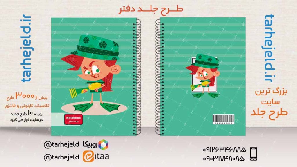 دانلود طرح لایه باز جلد دفتر فانتزی کد03910