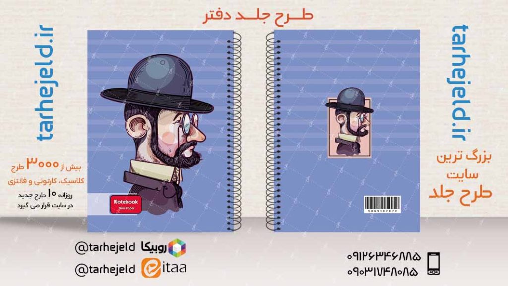 دانلود طرح لایه باز جلد دفتر کلاسیک کد03911