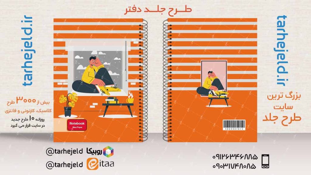 دانلود طرح لایه باز جلد دفتر کلاسیک کد03912