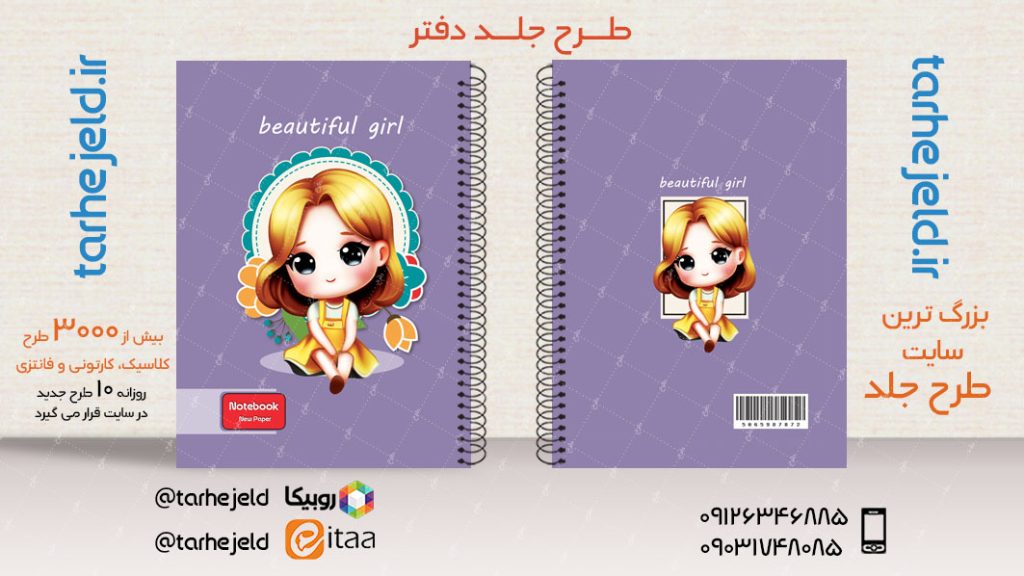 دانلود طرح لایه باز جلد دفتر فانتزی کد03914