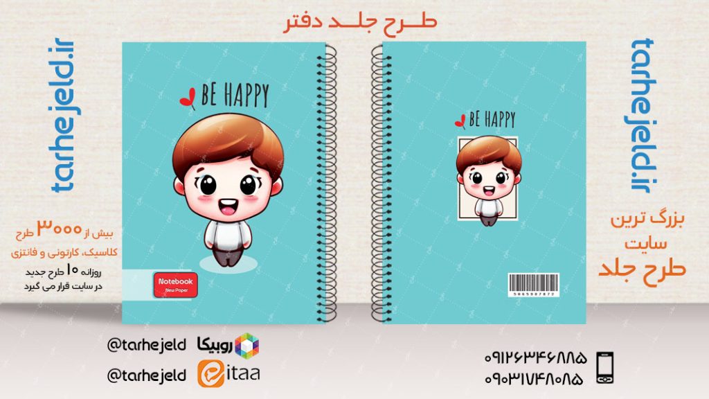 دانلود طرح لایه باز جلد دفتر فانتزی کد03915