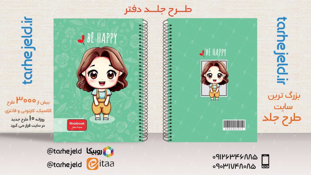 دانلود طرح لایه باز جلد دفتر فانتزی کد03919