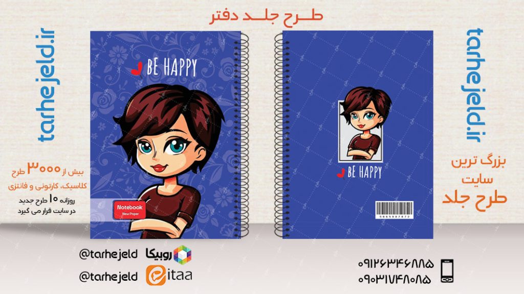 دانلود طرح لایه باز جلد دفتر فانتزی کد03920