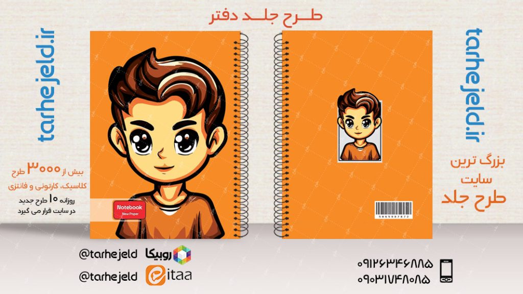 دانلود طرح لایه باز جلد دفتر فانتزی کد03921