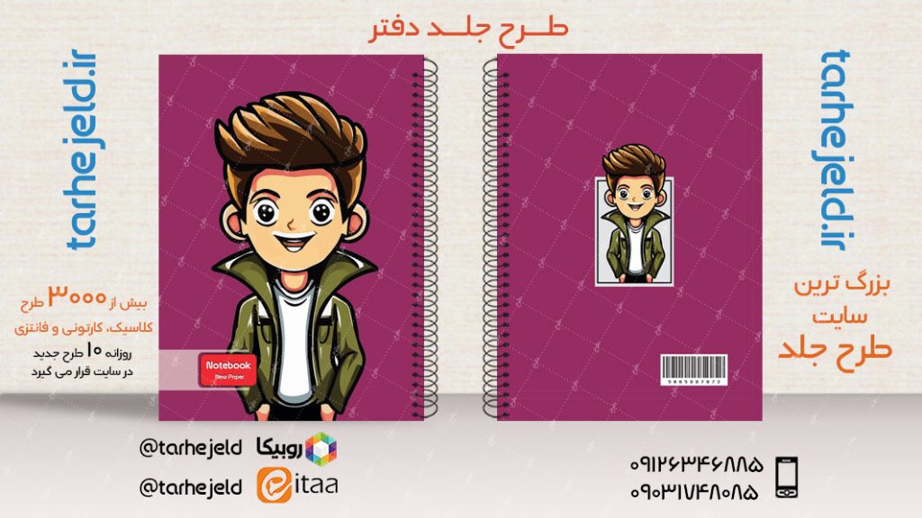 دانلود طرح لایه باز جلد دفتر فانتزی کد03922