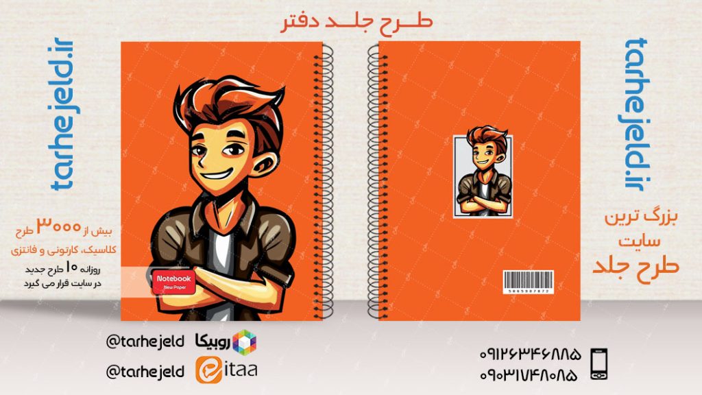 دانلود طرح لایه باز جلد دفتر فانتزی کد03923