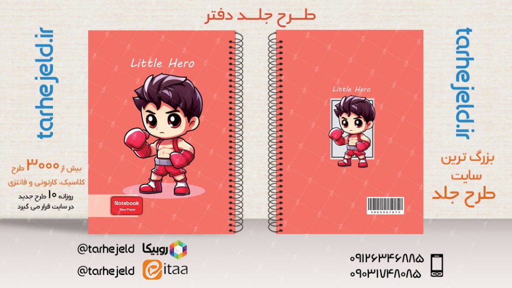 دانلود طرح لایه باز جلد دفتر فانتزی کد03924