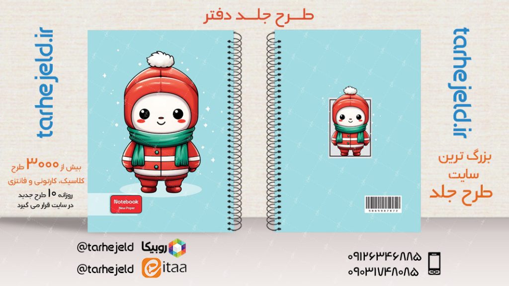 دانلود طرح لایه باز جلد دفتر فانتزی کد03925