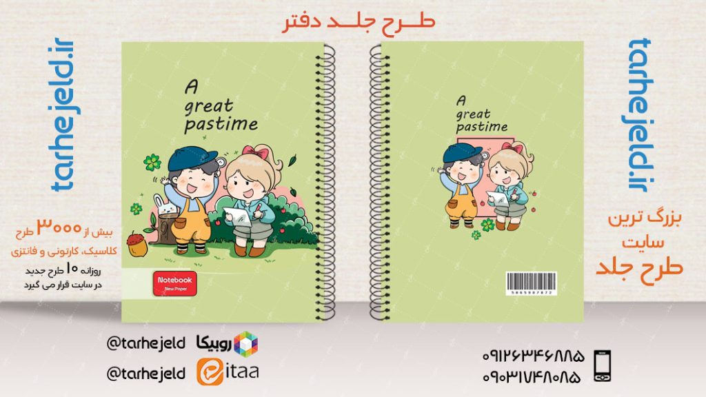 دانلود طرح لایه باز جلد دفتر فانتزی کد03927