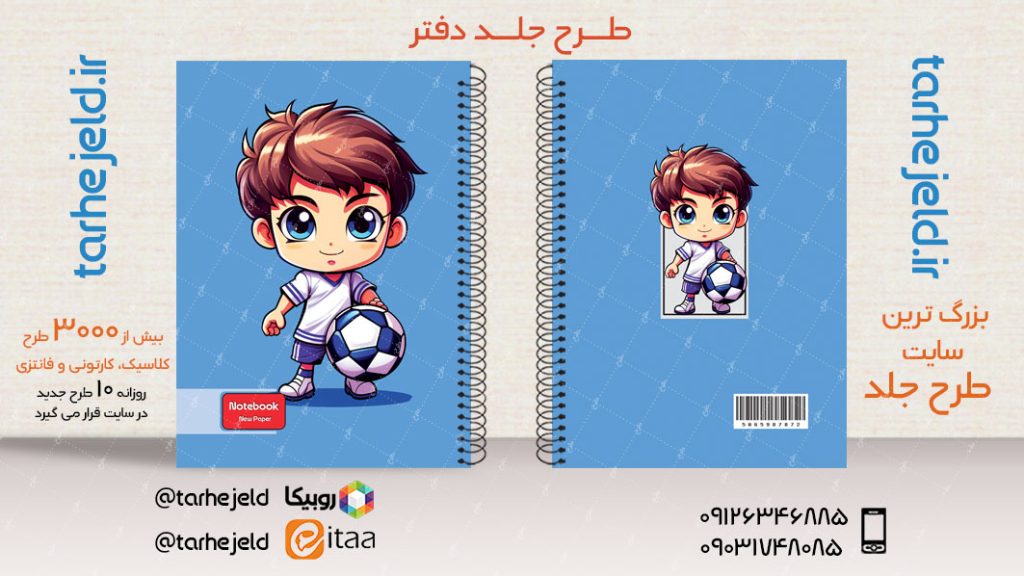 دانلود طرح لایه باز جلد دفتر فانتزی کد03928