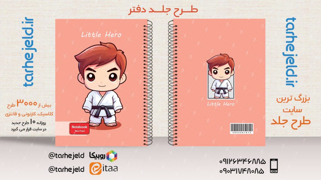 دانلود طرح لایه باز جلد دفتر فانتزی کد03929