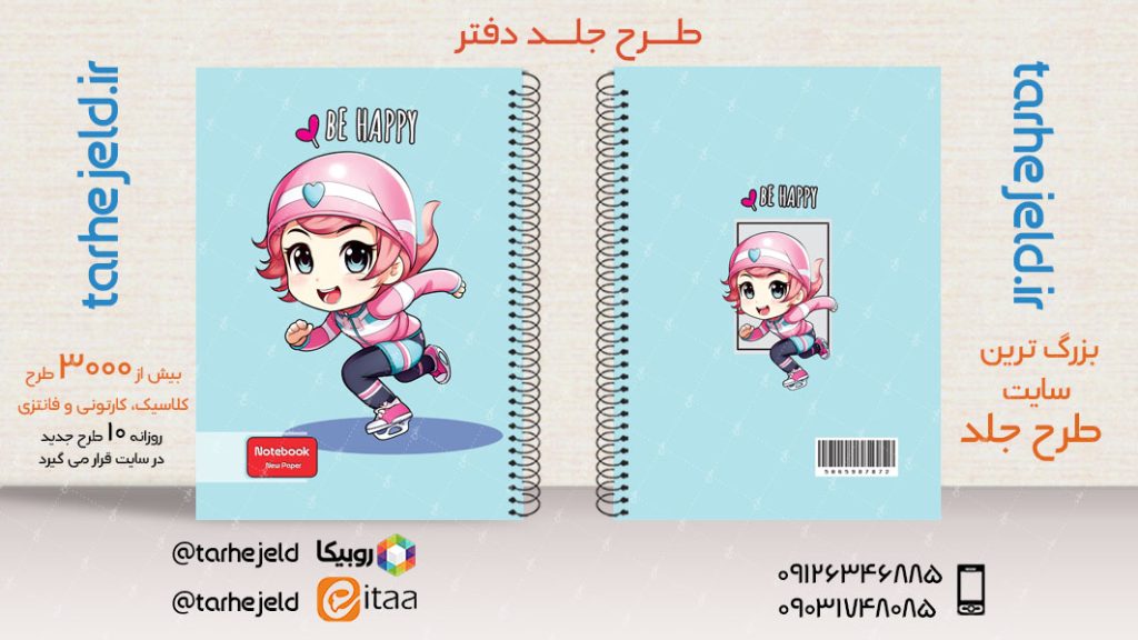 دانلود طرح لایه باز جلد دفتر فانتزی کد03932