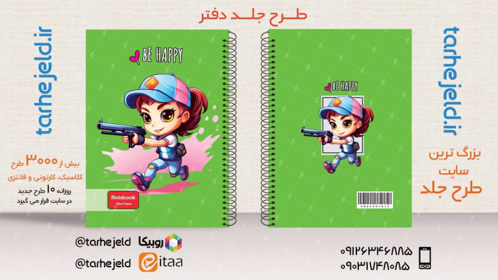 دانلود طرح لایه باز جلد دفتر فانتزی کد03933