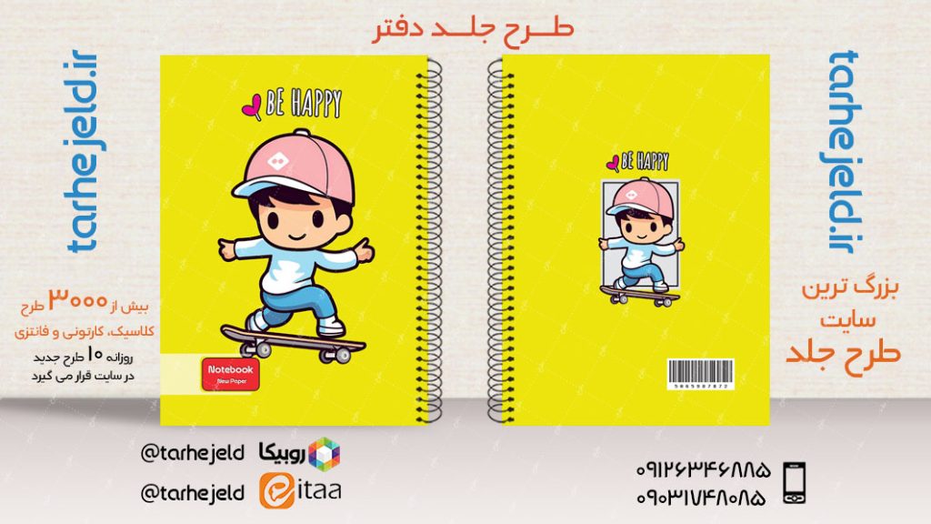 دانلود طرح لایه باز جلد دفتر فانتزی کد03934